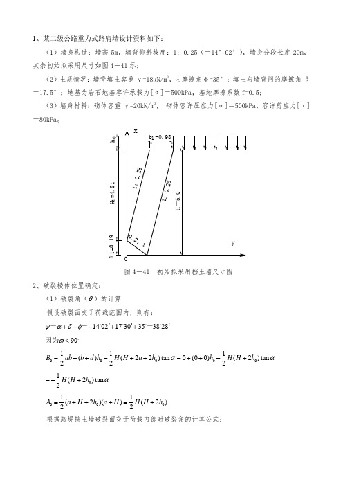 重力式挡土墙设计实例P181