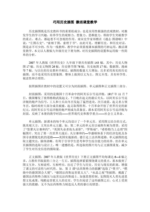 巧用历史插图 激活课堂教学