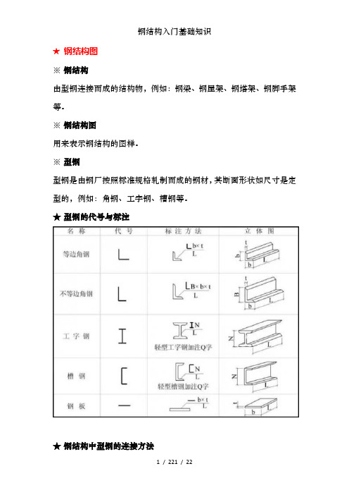 钢结构入门基础知识