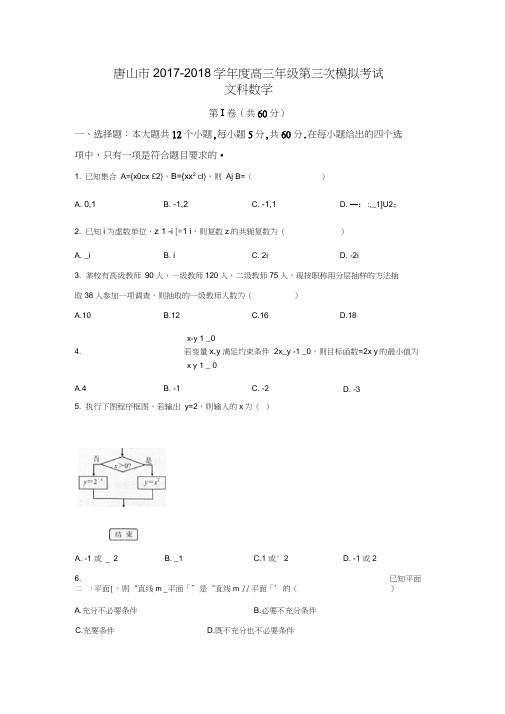 2018届高三第三次模拟考试文数试题含答案