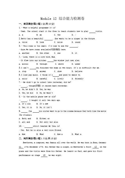 2020-2021学年外研版七年级英语下册Module 12 综合能力检测卷