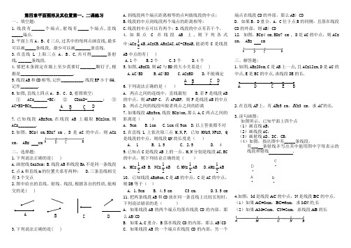 平面图形一二课练习