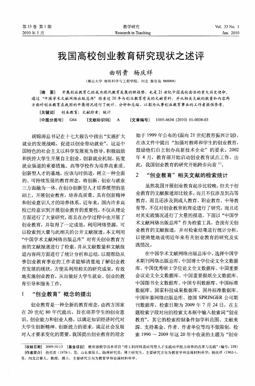 我国高校创业教育研究现状之述评