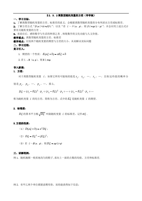 高中数学《离散型随机变量的方差》导学案