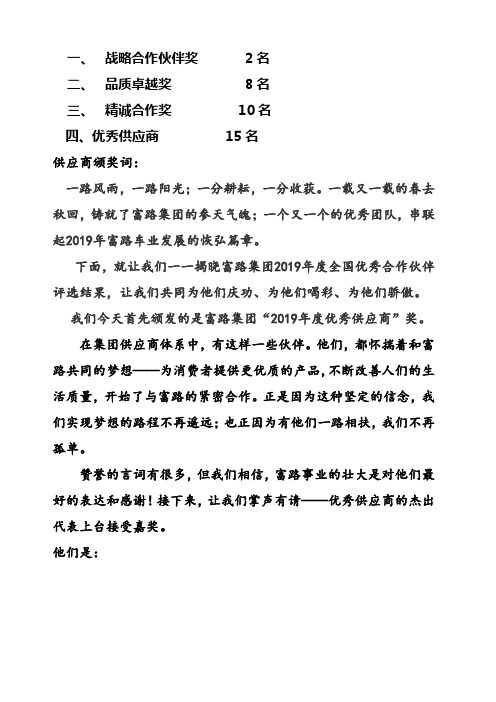 新能源汽车供应商年会供应商颁奖主持串词