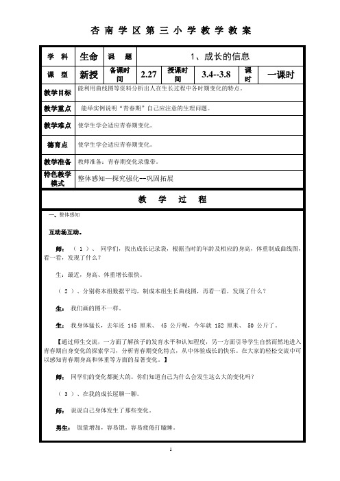 黑龙江地方课程生命五年级下册教案