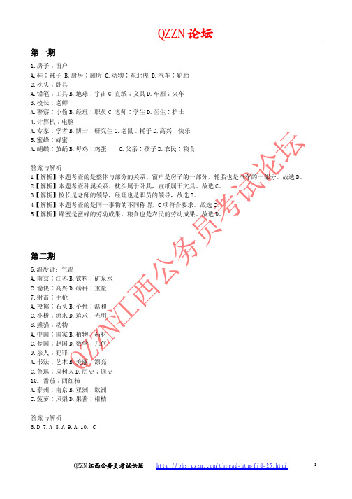 类比推理1-10期