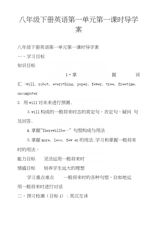 八年级下册英语第一单元第一课时导学案.docx