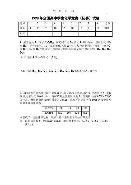 1998年全国高中学生化学竞赛(初赛)试题.doc