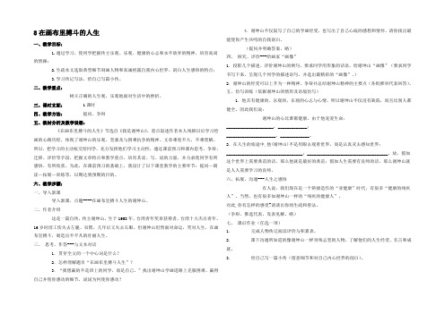 2021-2022学年高二语文粤教版选修《传记选读》 在画布里搏斗的人生 教案 Word版含答案