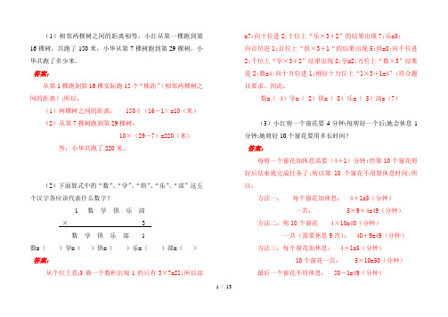 【小学数学】三年级上册思考题集(有答案)