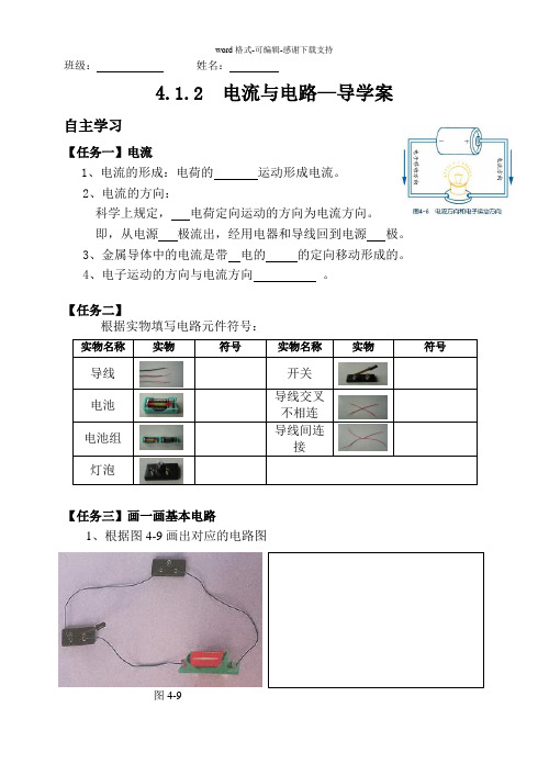 4.1电荷和电流(2)-导学案