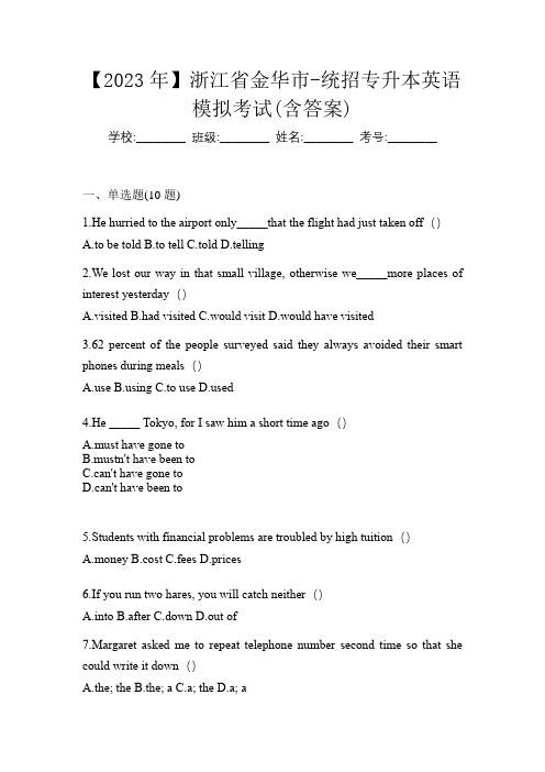 【2023年】浙江省金华市-统招专升本英语模拟考试(含答案)