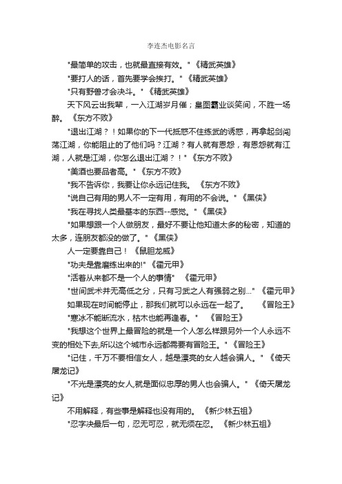 李连杰电影名言_经典名言