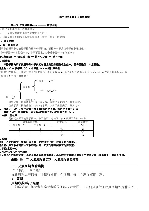 人教版_高中化学必修二教案课程(整理版)