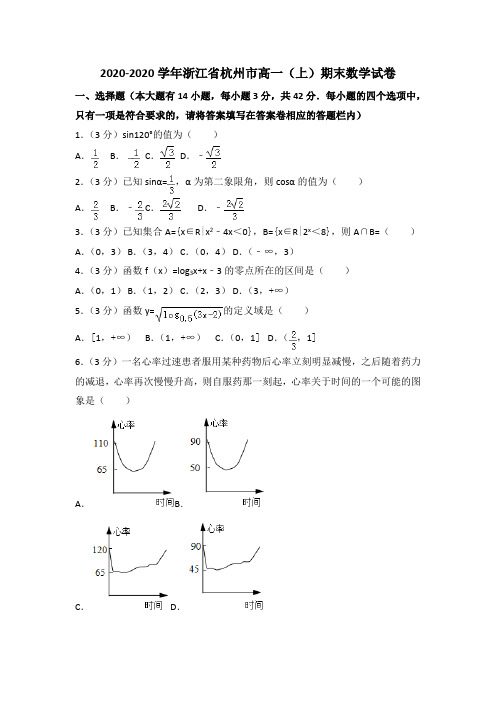 2020-2020学年浙江省杭州市高一上期末数学试卷(含答案解析)