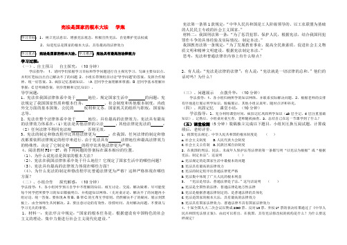 八年级政治下册第八单元第十六课治国安邦的总章程学案鲁教版
