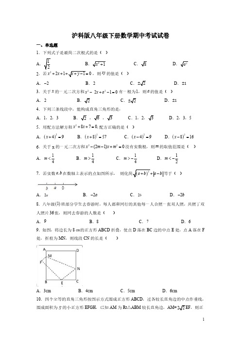 沪科版八年级下册数学期中考试试题带答案