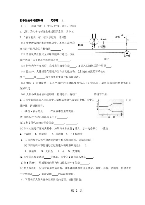 中考生物简答题专题复习精品文档15页