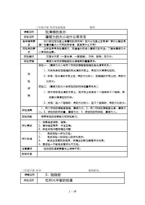 三年级下册科学实验教案