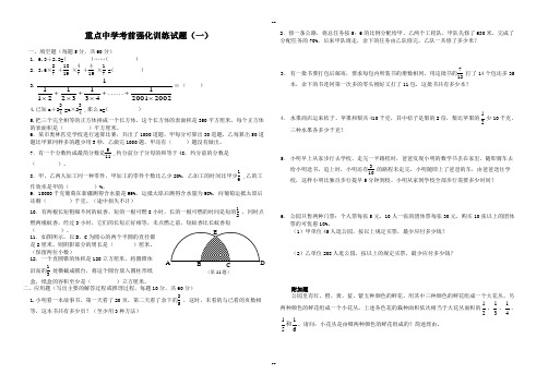 重点中学小升初分班考前强化训练试题(共18套)