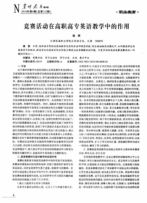 竞赛活动在高职高专英语教学中的作用