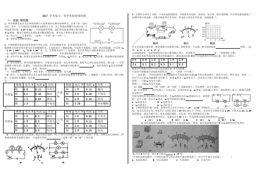 2017.中考复习：电学实验连线改错