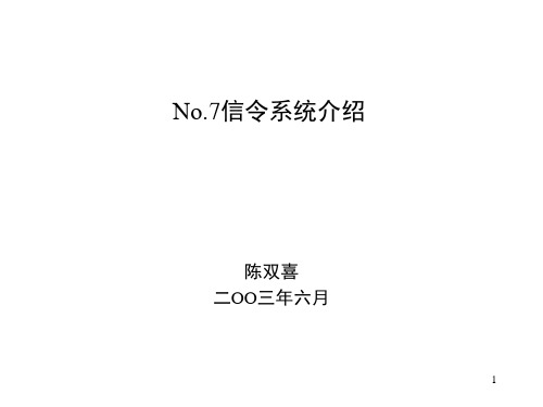 No.7信令系统介绍PPT课件