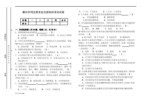 司法局法律知识考试试卷