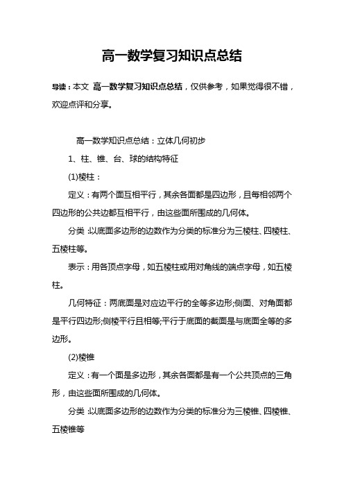 高一数学复习知识点总结