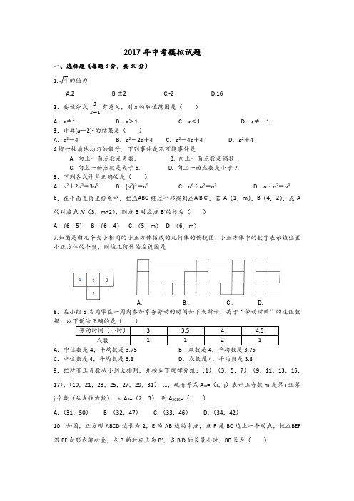 (四初)2017中考模拟数学