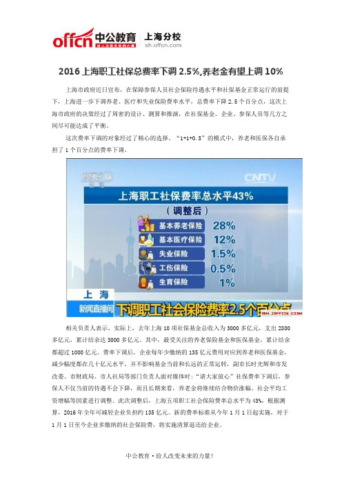 2016上海职工社保总费率下调2.5%,养老金有望上调10%