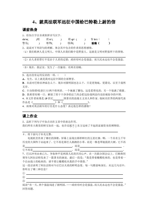 语文人教版八年级上册《就英法联军远征中国给巴特勒上尉的信》作业练习