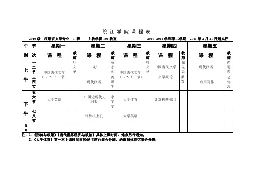 2010级课程表