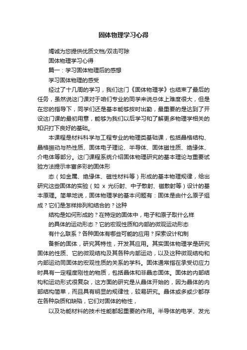 固体物理学习心得