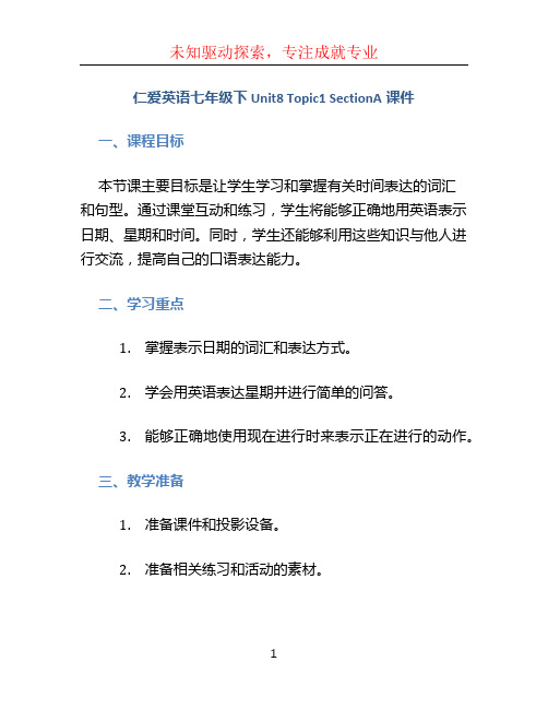 仁爱英语七年级下Unit8 Topic1 SectionA课件