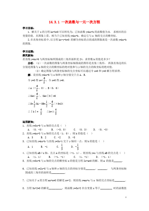 广西藤县东荣镇荣江学校八年级数学上册 14.3.1 一次函