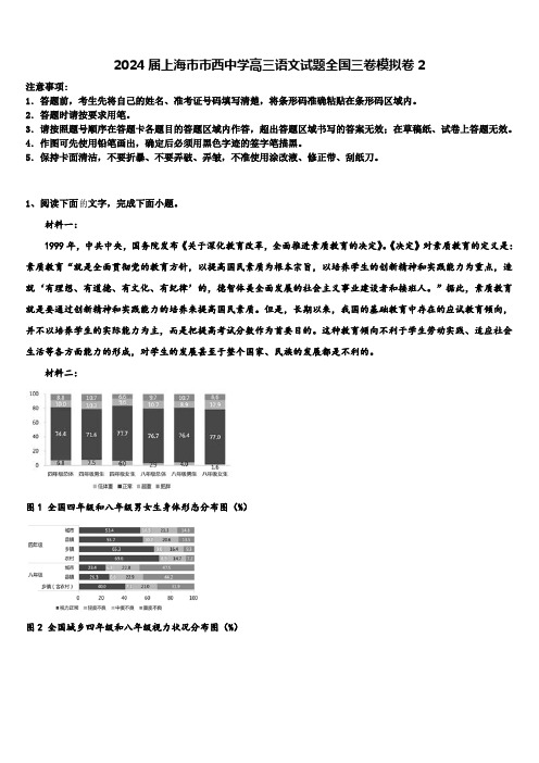 2024届上海市市西中学高三语文试题全国三卷模拟卷2含解析