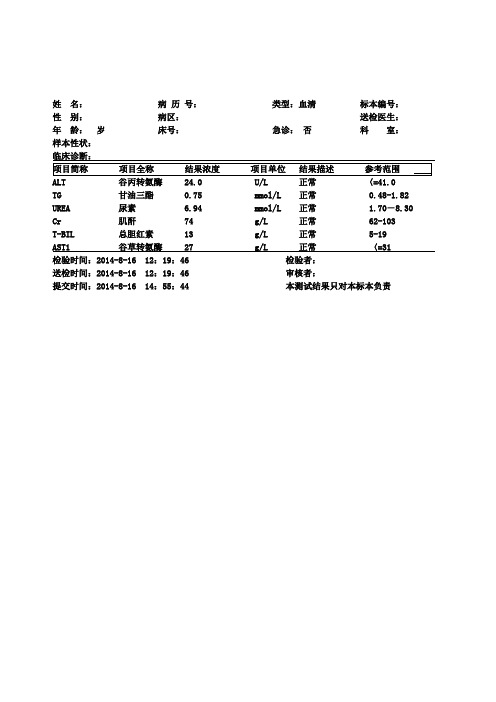 生化报告单