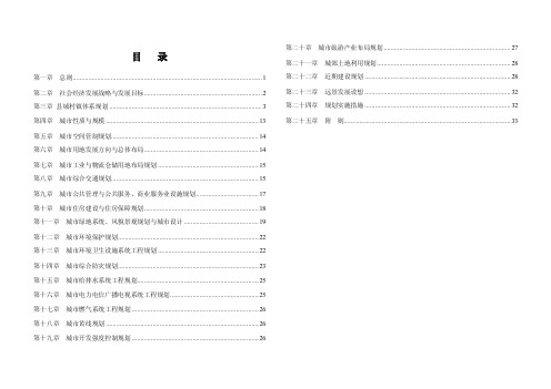 芷江县城芷江镇总体规划文本-目录