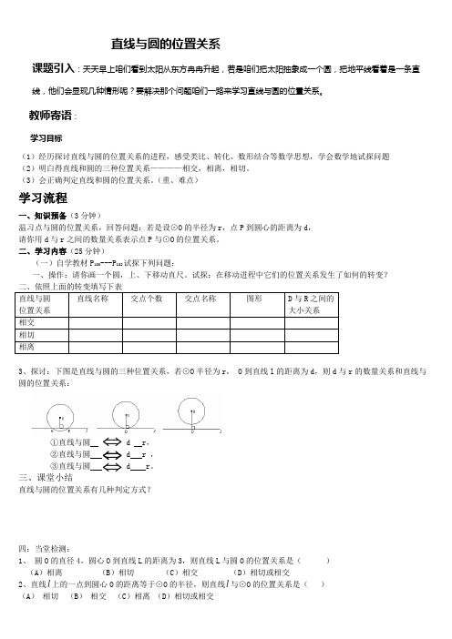 新人教版九年级上直线与圆的位置关系导学案(第一课时)