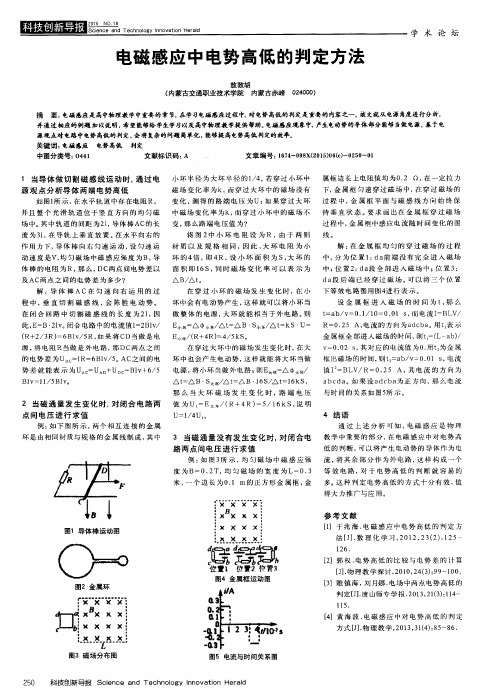 电磁感应中电势高低的判定方法