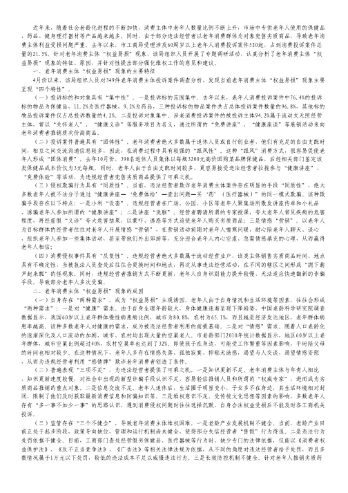 老年消费现象调研报告.pdf