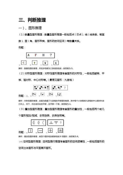 行测判断推理常见题型分析与详解