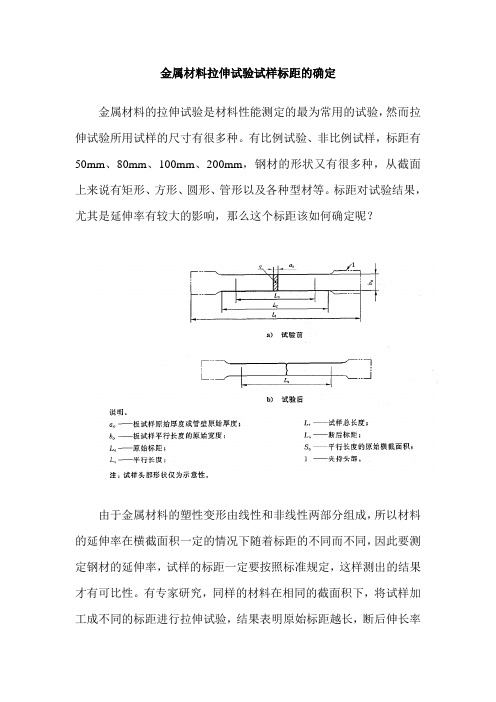 金属材料拉伸试验试样标距与试验结果的影响研究