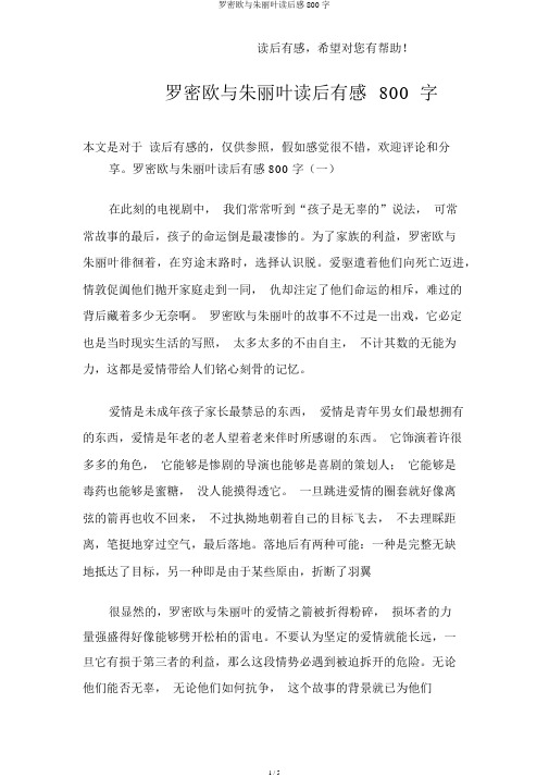 罗密欧与朱丽叶读后感800字