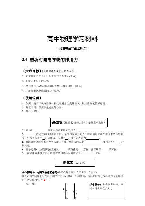 人教版高中物理选修3-13.4磁场对通电导线的作用力.docx