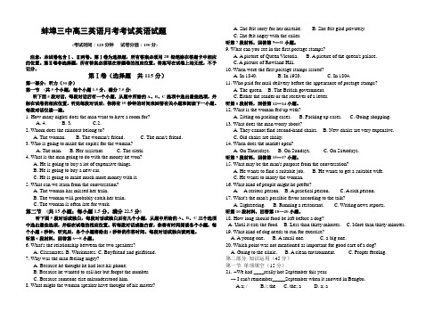 高中英语高三模拟蚌埠三中高三英语月考考试英语试题.doc