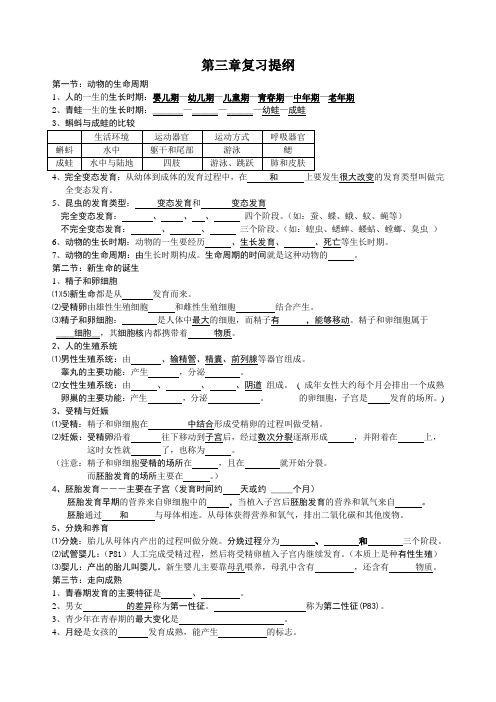七年级下科学第三章复习提纲(试卷版)
