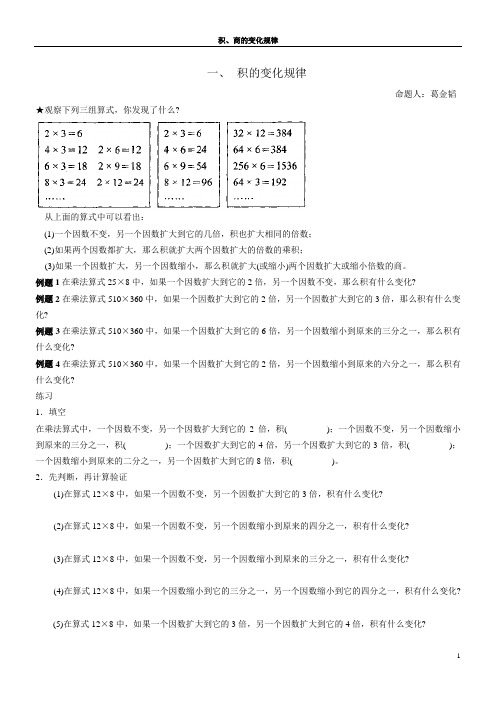 积与商的变化规律